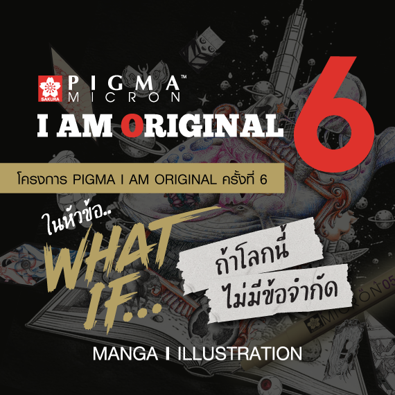 The 6th PIGMA I AM ORIGINAL Drawing Contest