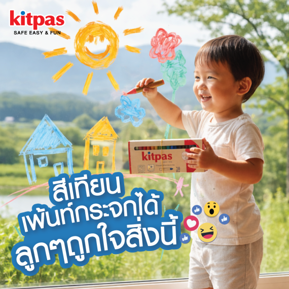 รีวิว Kitpas สีเทียนสำหรับเด็ก เปลี่ยนกระจกให้เป็นพื้นที่ศิลปะ