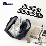 กระเป๋ามายพาร์ทเนอร์ e-file CPK99