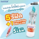 ชุดเทปลบคำผิดโปรไลน์+รีฟิล ไส้เติม 5 ชิ้น FASTER C649+5R