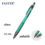ดินสอกดโปร-แม็ควัน 0.5 มม (PRO-MAX1) FASTER MC12
