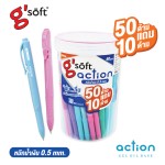 ปากกาลูกลื่นเจล ชนิดกด Action 0.5 mm. กระป๋องสุดคุ้ม 50 ด้าม แถม 10 ด้าม g'soft ACTFAN-50-FREE