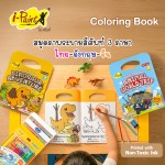 สมุดภาพระบายสีศัพท์ 3 ภาษา ไทย-อังกฤษ-จีน A4 i-Paint IPPT-03C,IPPT-03D
