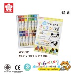 SAKURA Washable Series WYL
