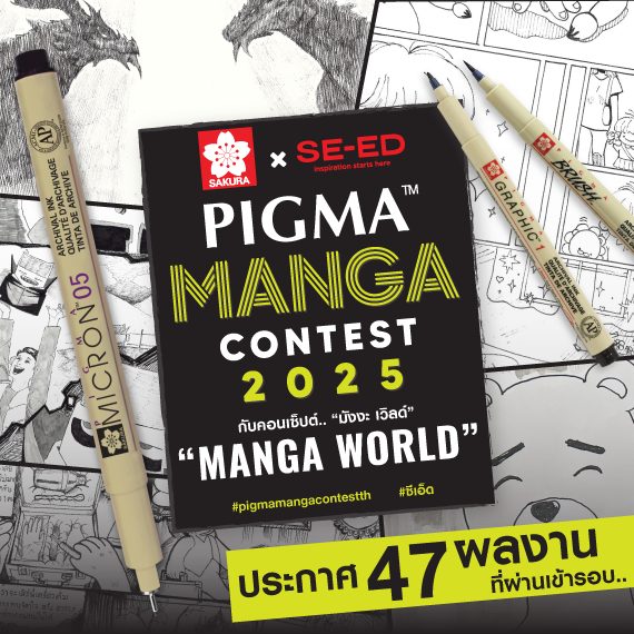 SAKURAxSE-ED "PIGMA MANGA CONTEST 2025"