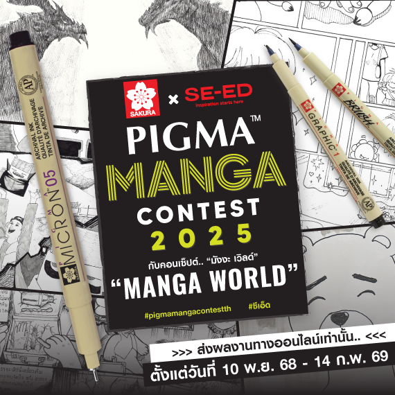 SAKURAxSE-ED "PIGMA MANGA CONTEST 2025"