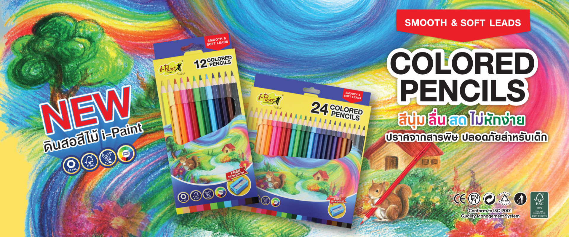ใหม่! สีไม้ i-paint