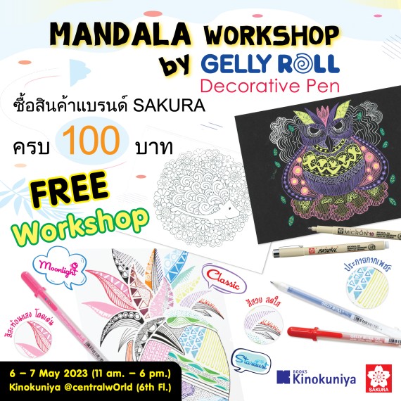 MANDALA Workshop by GellyRoll