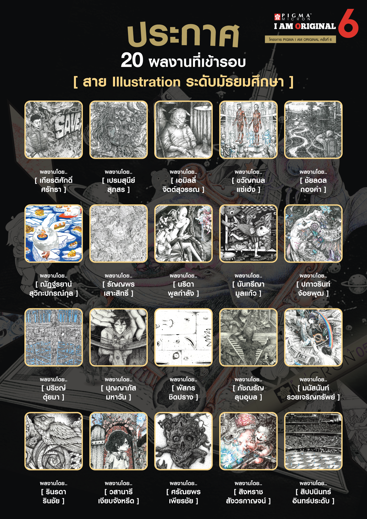 01-pigma-iao6-20final-illustration-school-sep26-1413x2000pxl.png