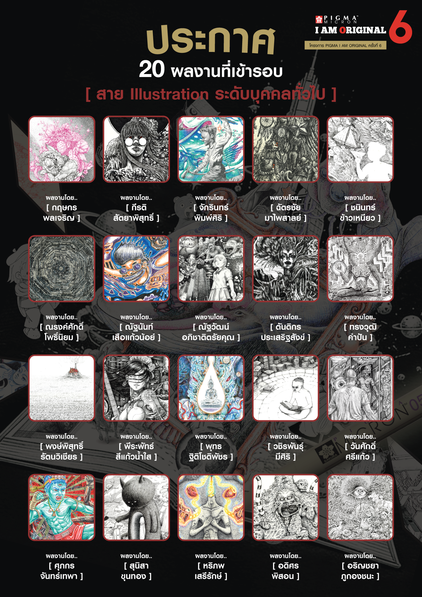 03-pigma-iao6-20final-illustration-general-sep26-1413x2000pxl.png