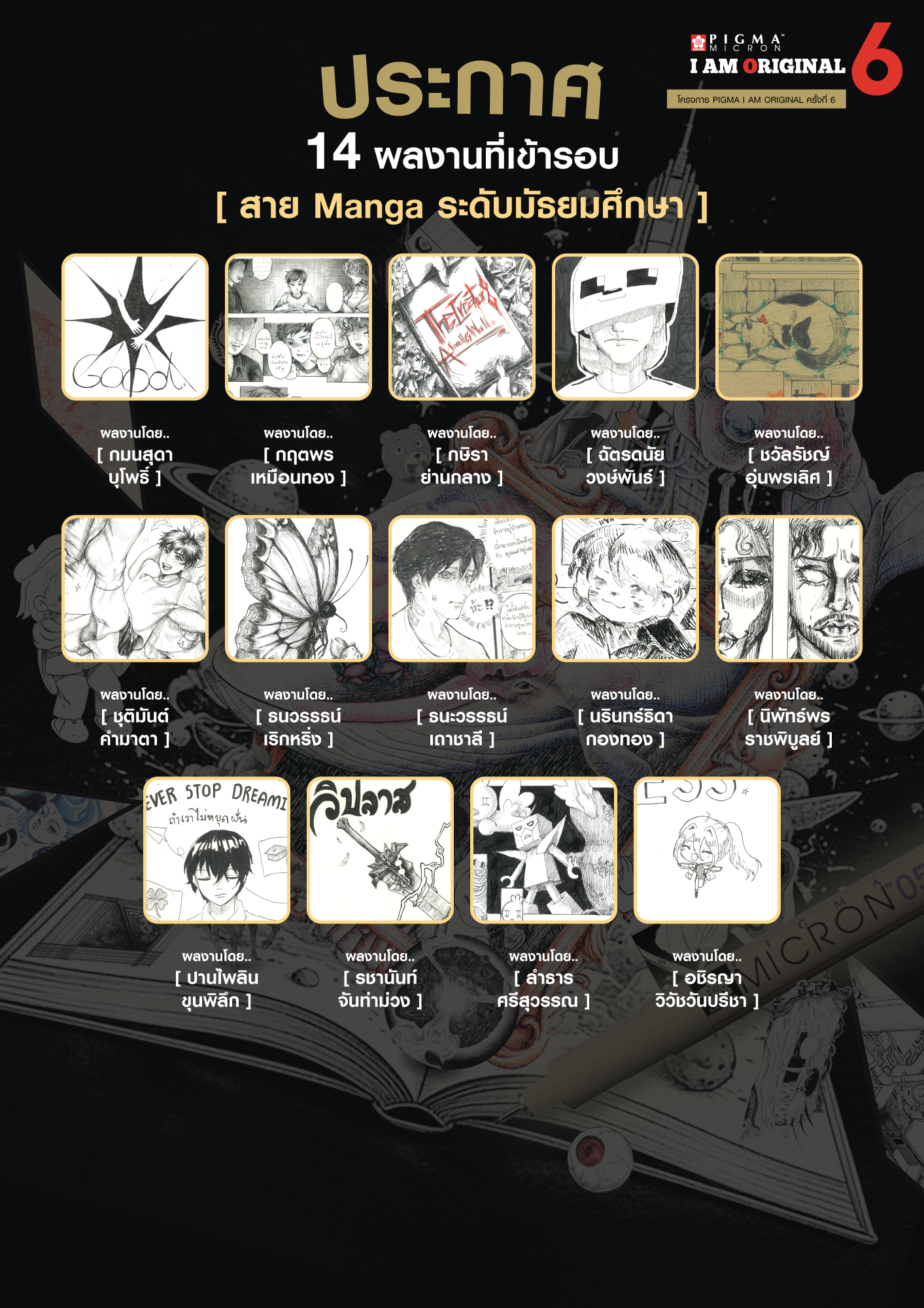 04-pigma-iao6-14final-manga-school-sep26-1413x2000pxl.png