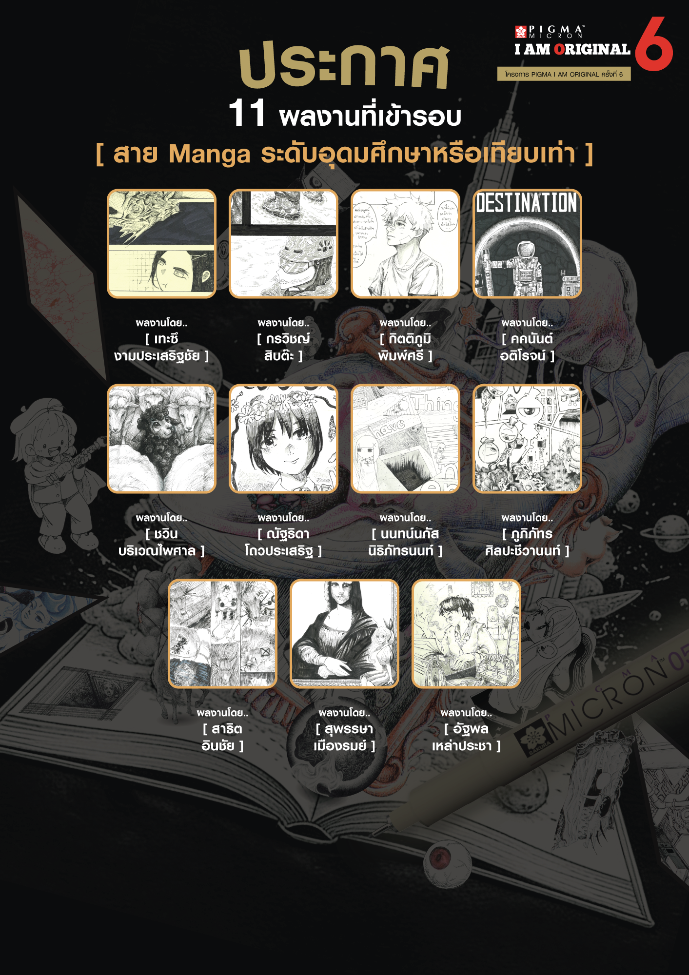 05-pigma-iao6-11final-manga-university-sep26-1413x2000pxl.png