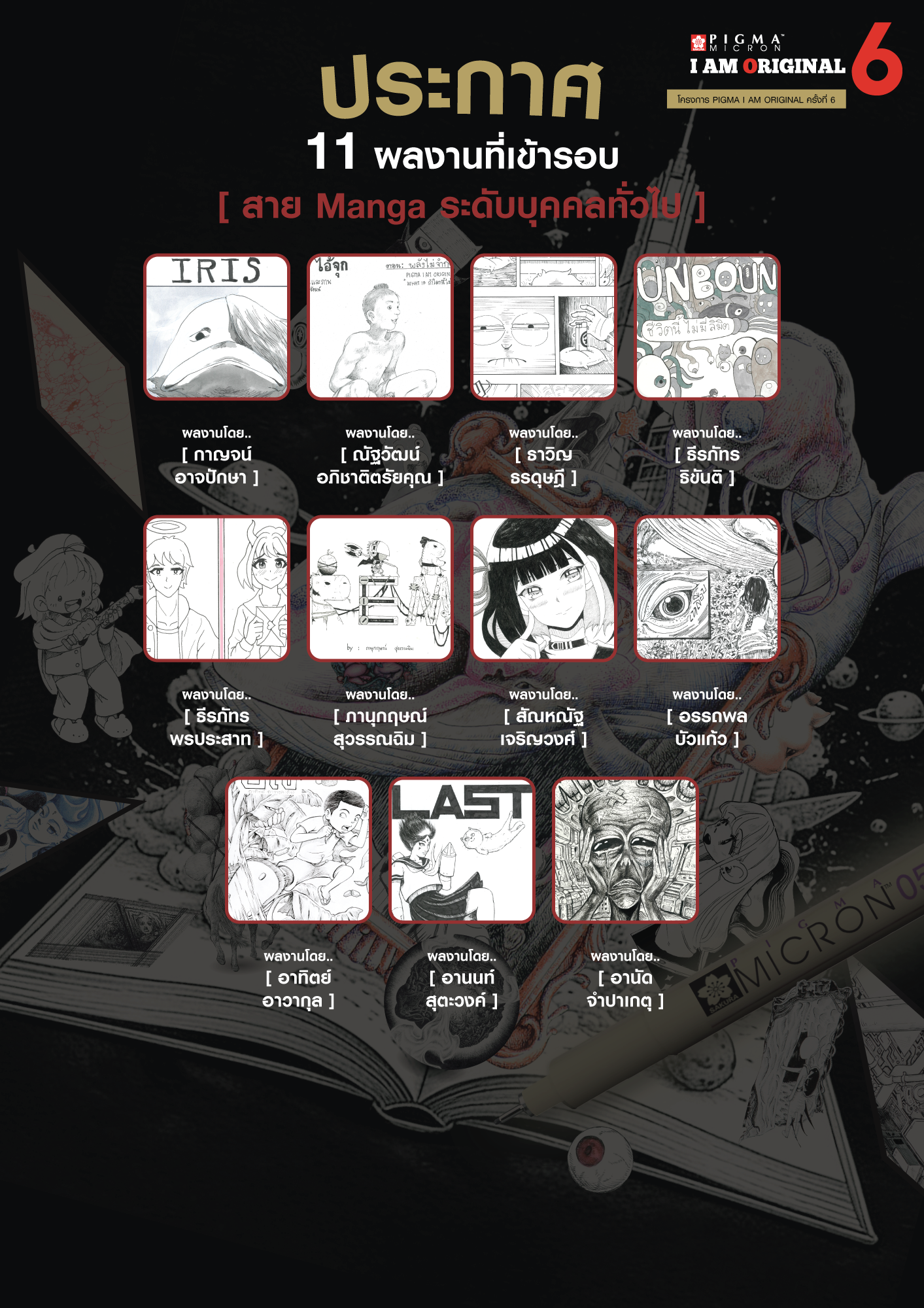 06-pigma-iao6-11final-manga-general-sep26-1413x2000pxl.png