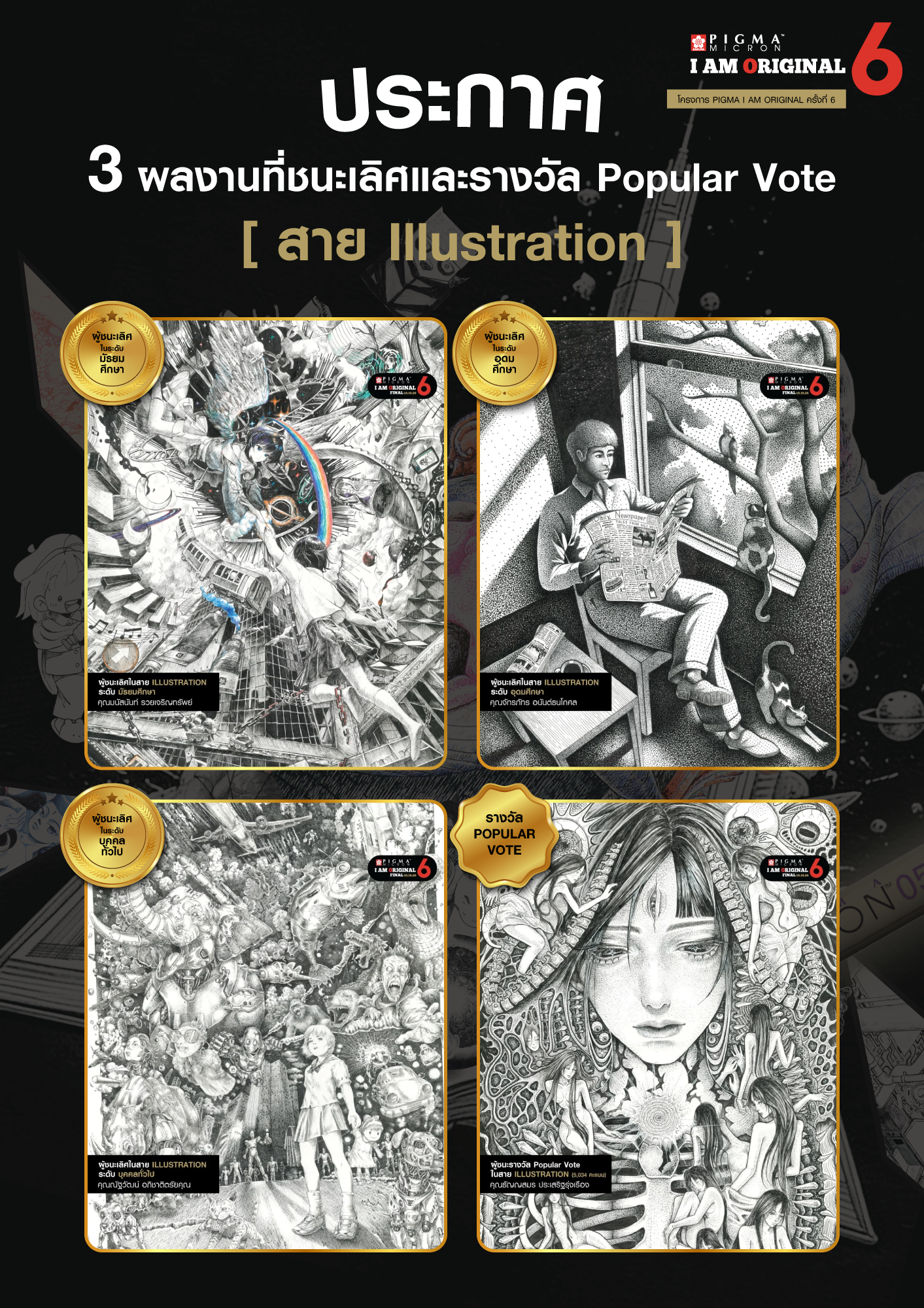 01-pigma-iao6-20final-illustration-school-sep26-1413x2000pxl.png