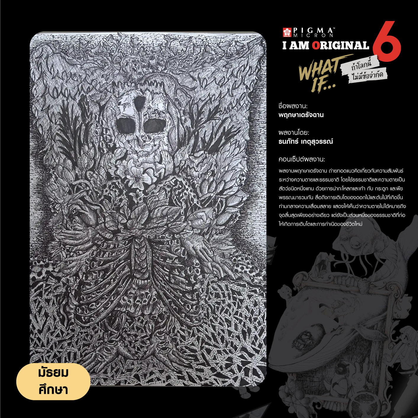 0045-ธนภัทร์-เกตุสุวรรณ์