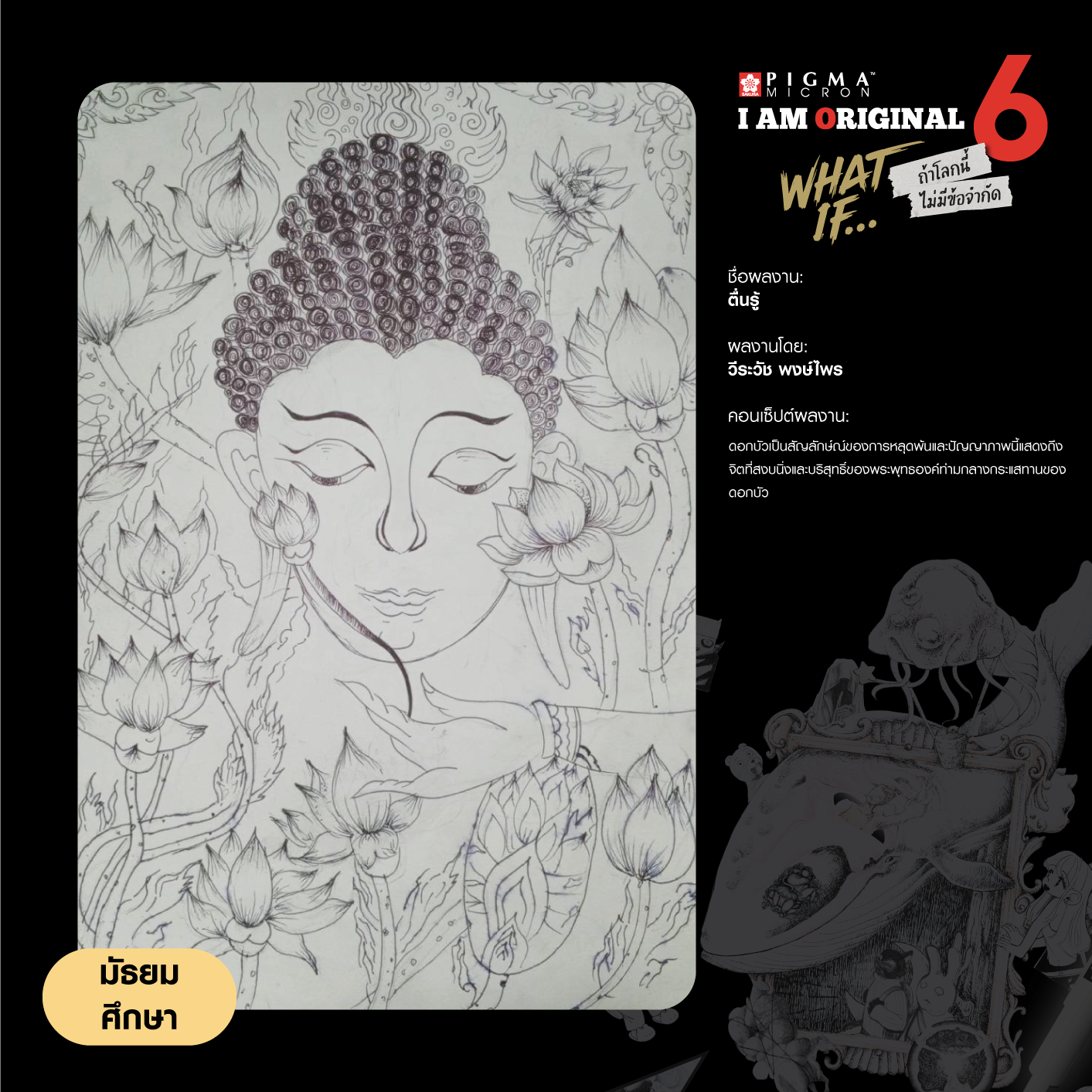 0053-วีระวัช-พงษ์ไพร