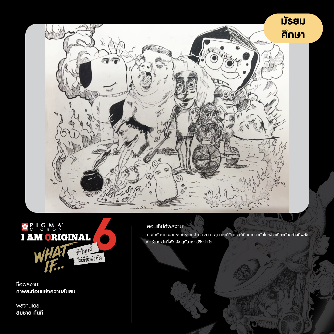 0057-สมชาย-คันที