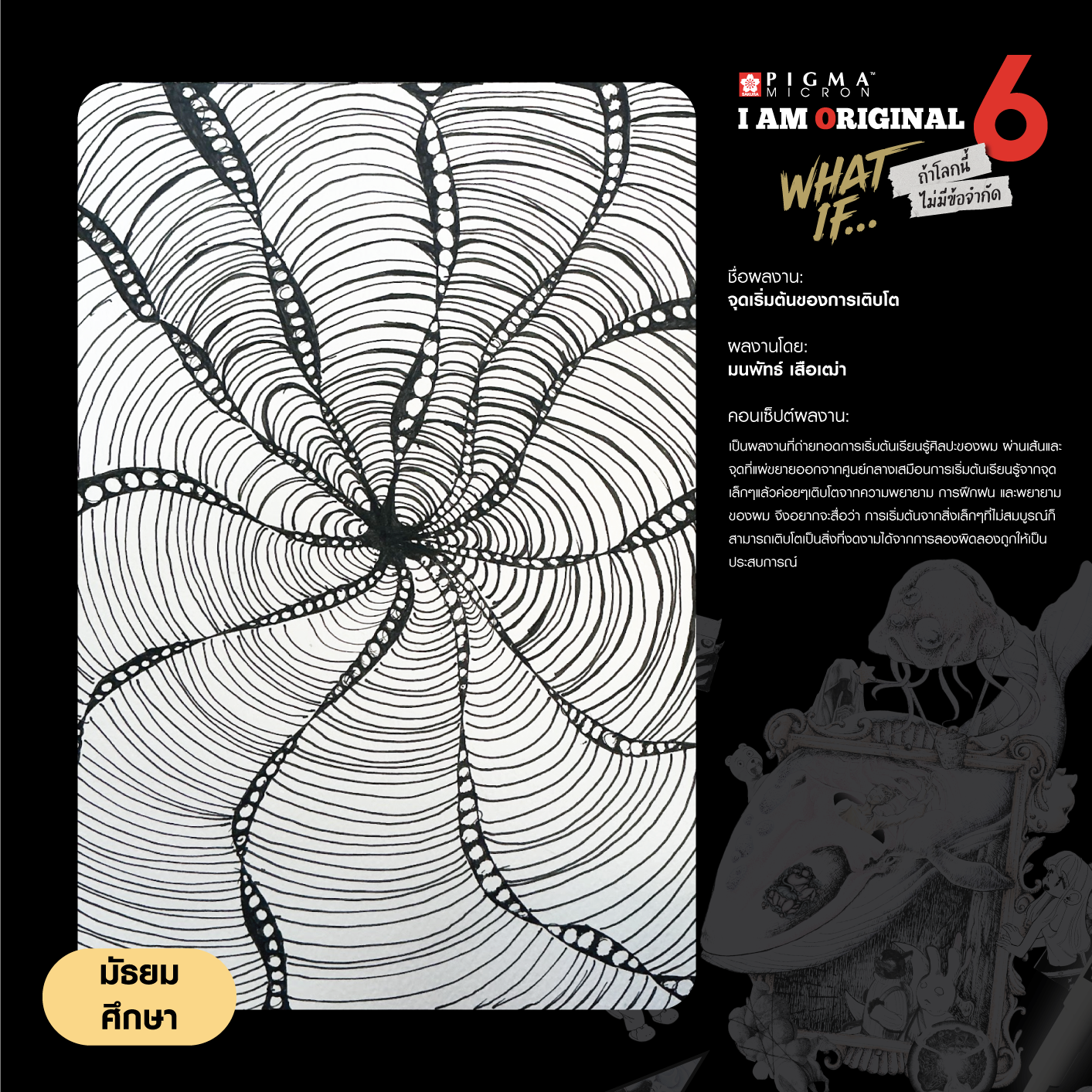 0086-มนพัทธ์-เสือเฒ่า