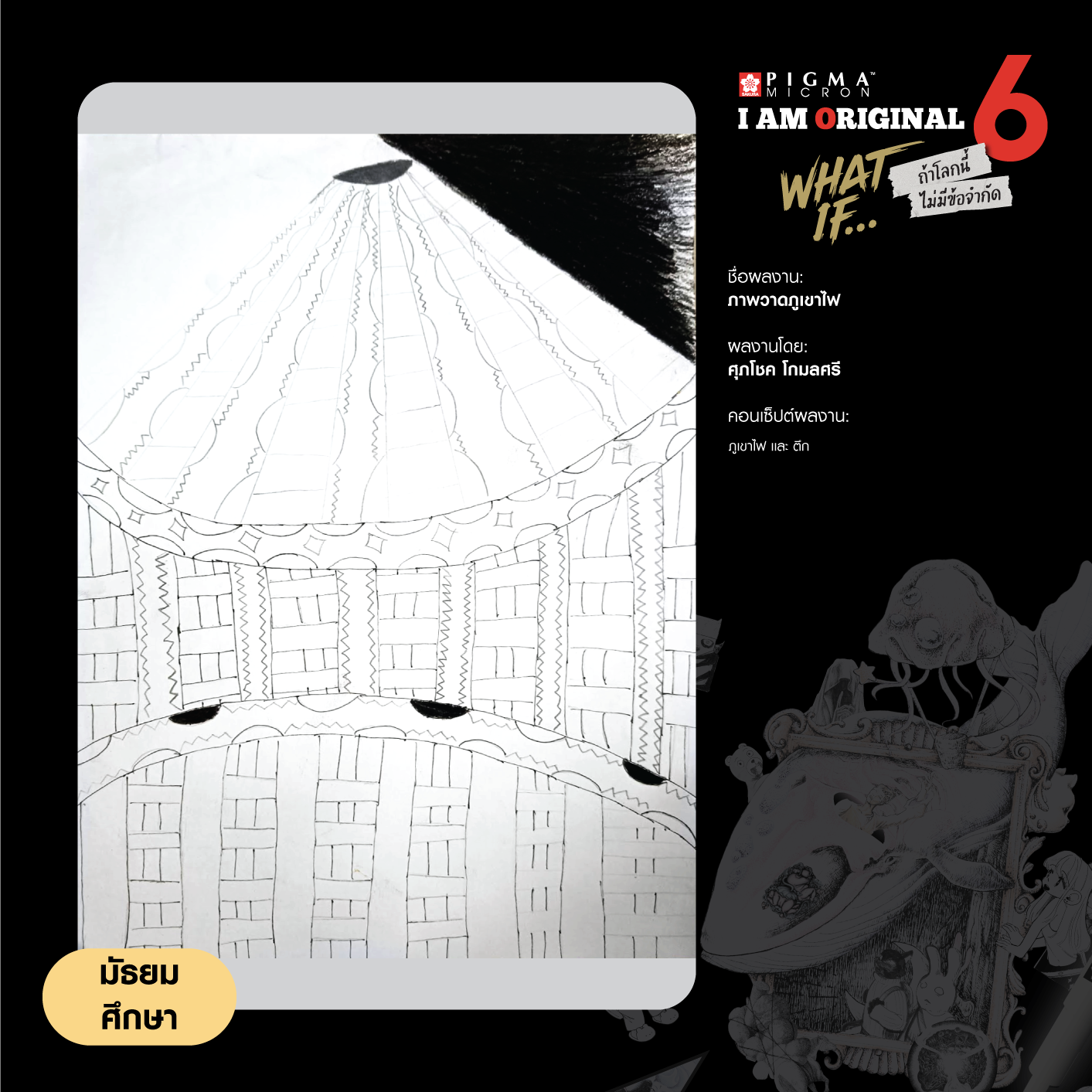 0088-ศุภโชค-โกมลศรี