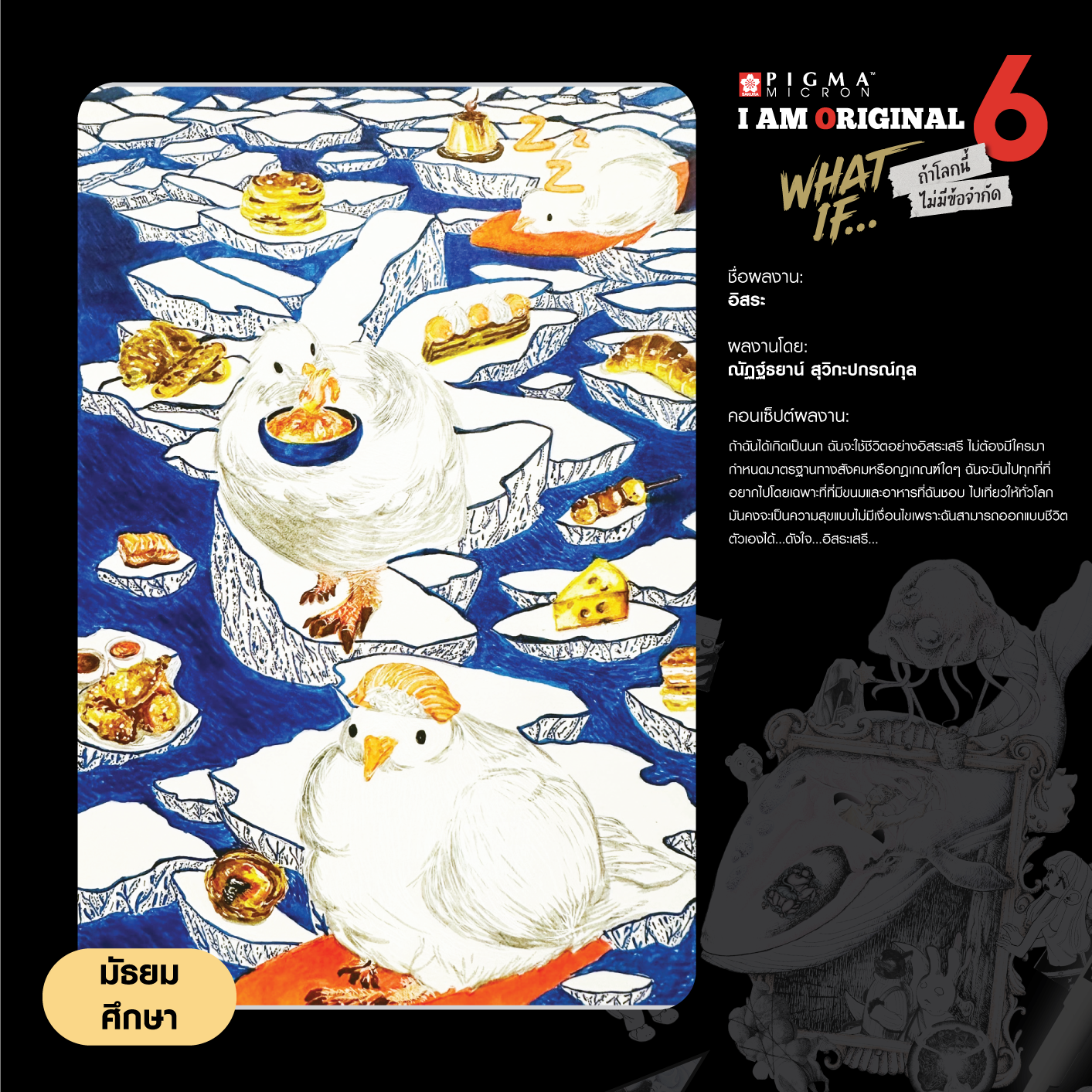 0095-ณัฏฐ์ธยาน์-สุวิกะปกรณ์กุล