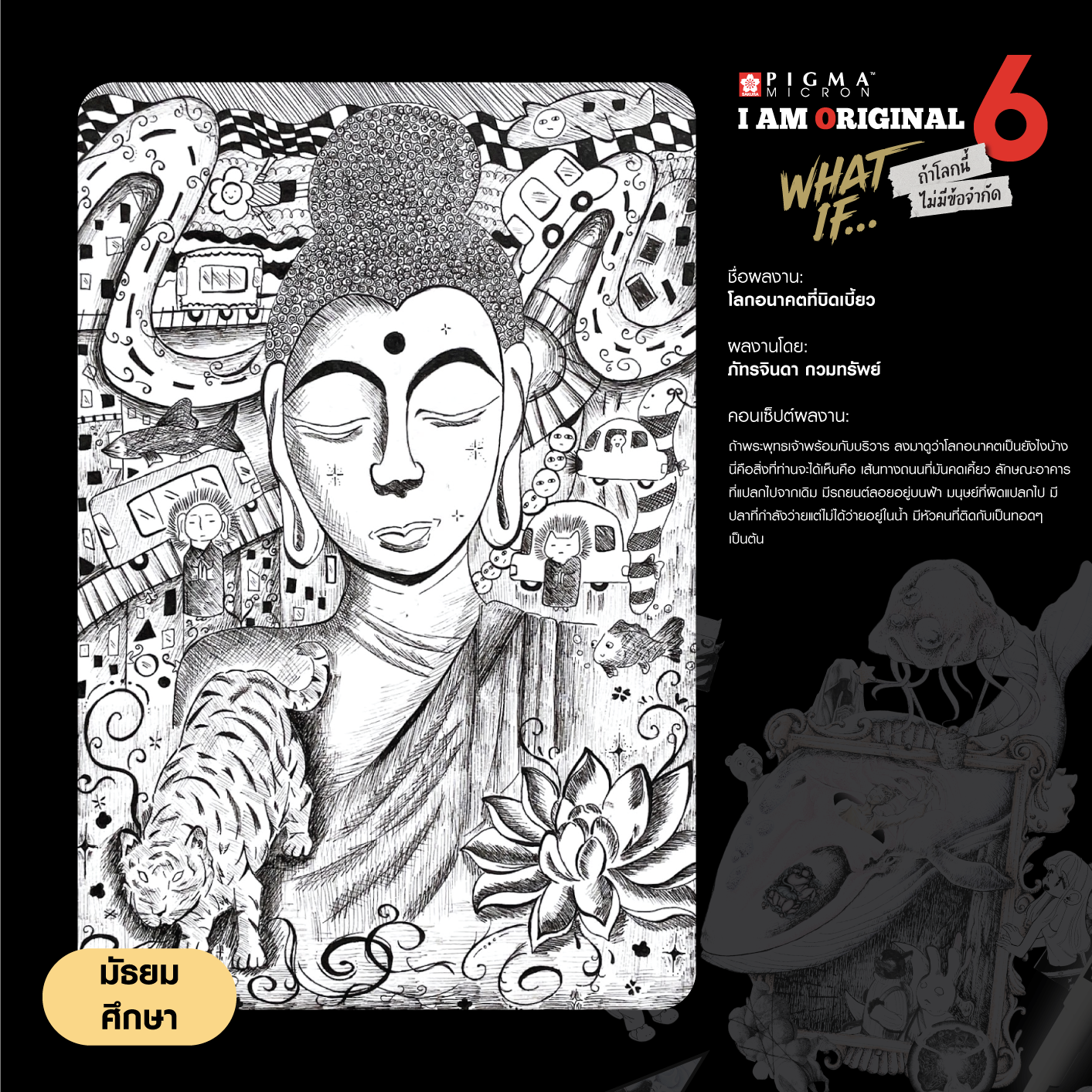 0101-ภัทรจินดา-กวมทรัพย์