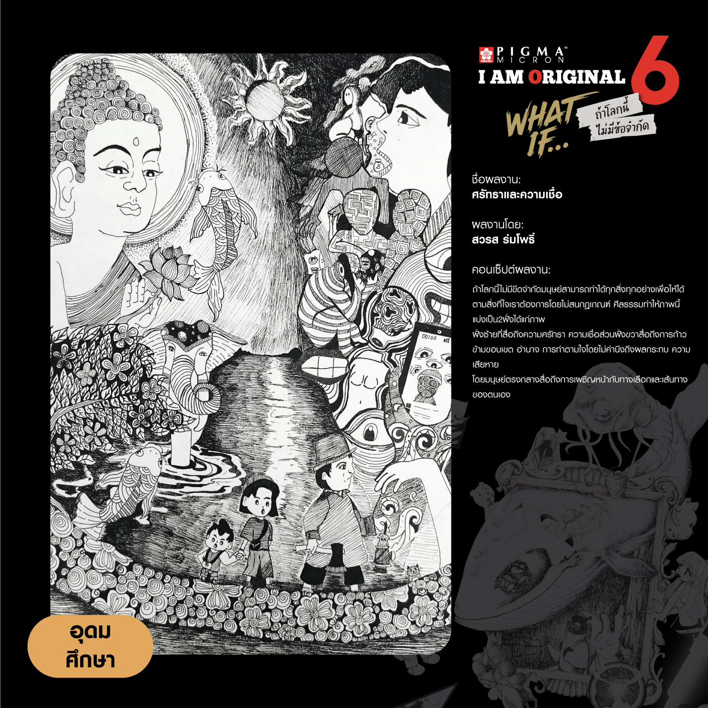 0123-สวรส-ร่มโพธิ์