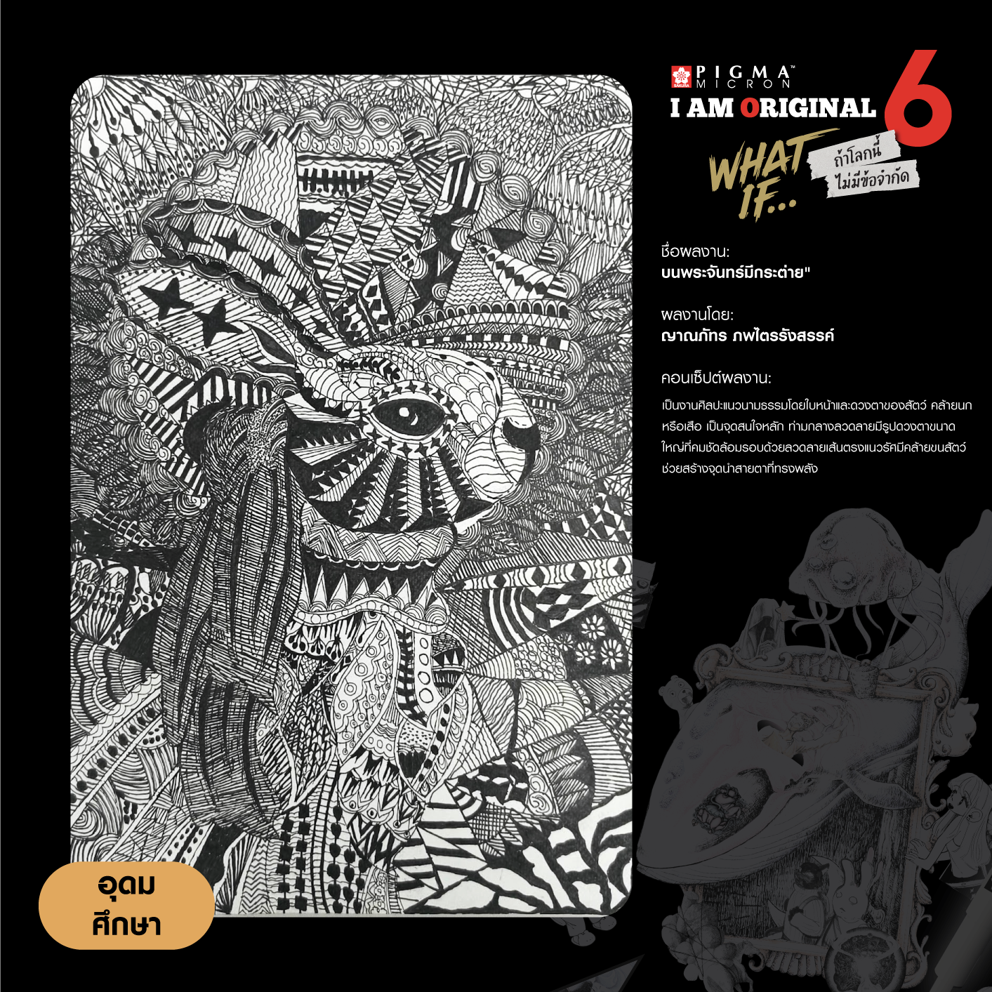0124-ญาณภัทร-ภพไตรรังสรรค์