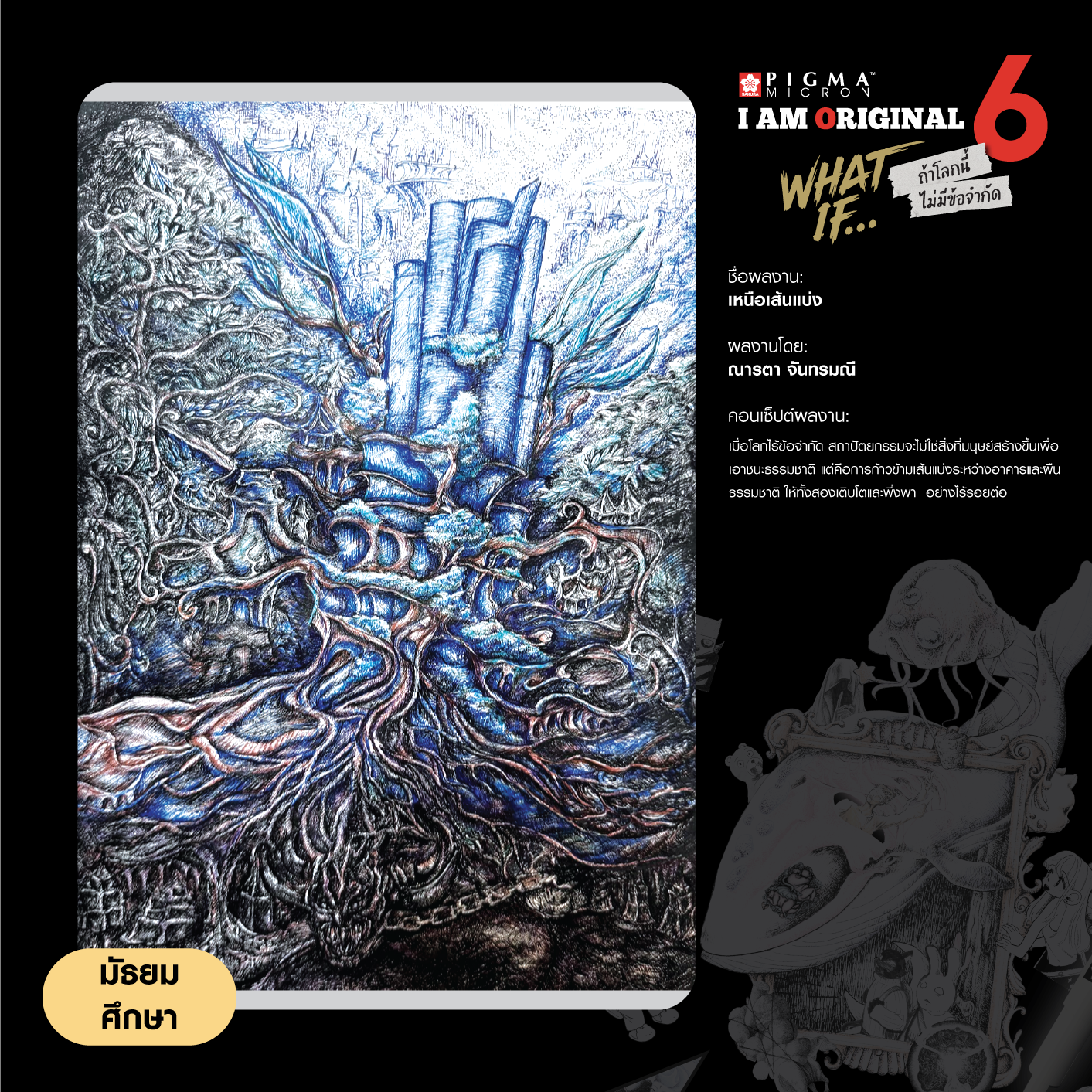 0133-ณารตา-จันทรมณี