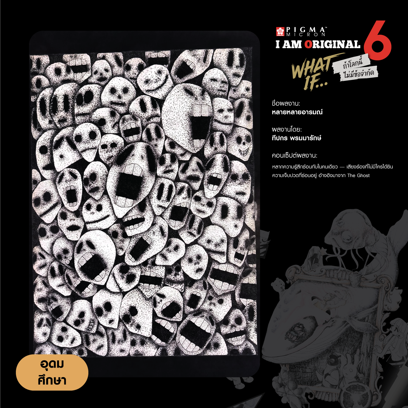 0138-ทีปกร-พรมมารักษ์