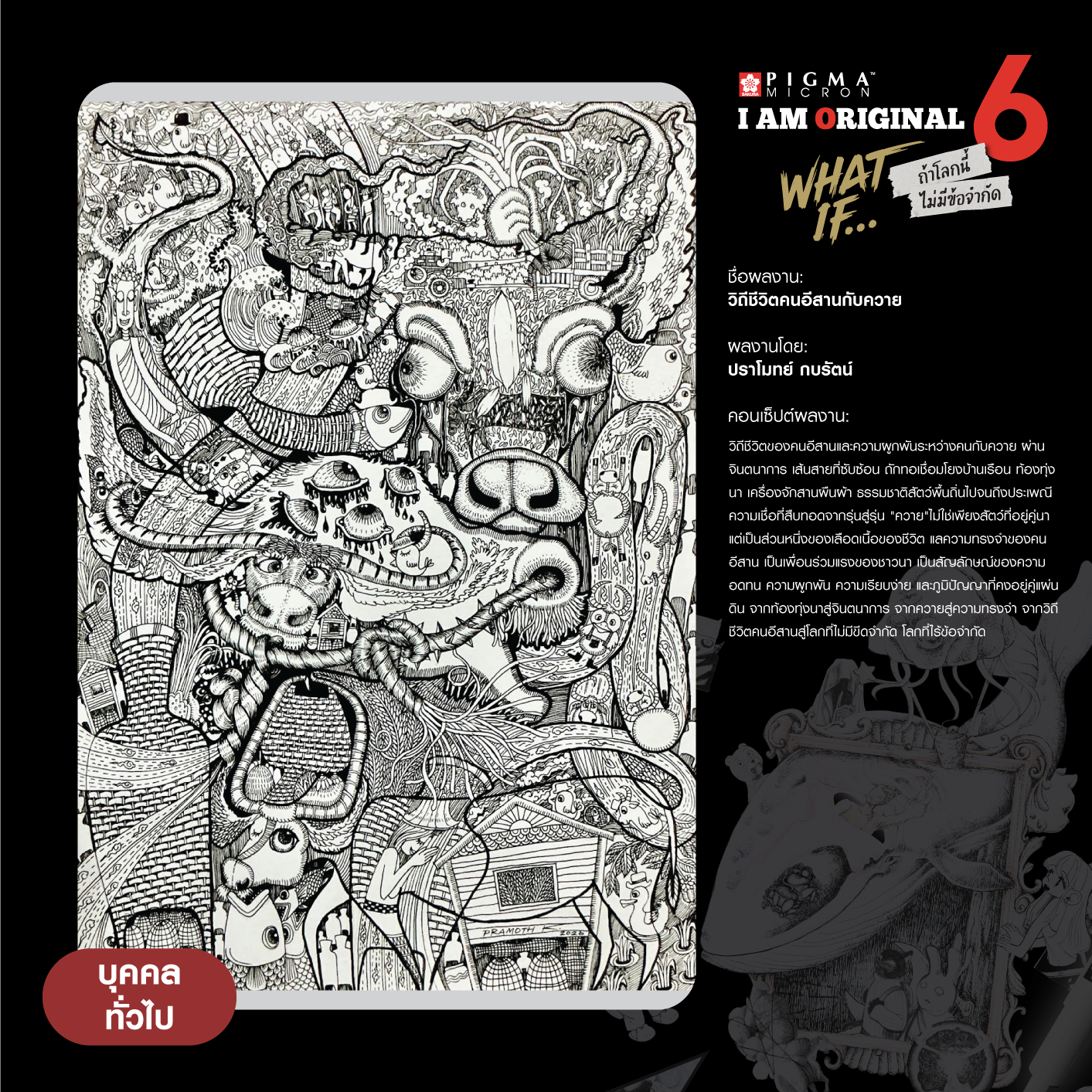 0139-ปราโมทย์-กบรัตน์