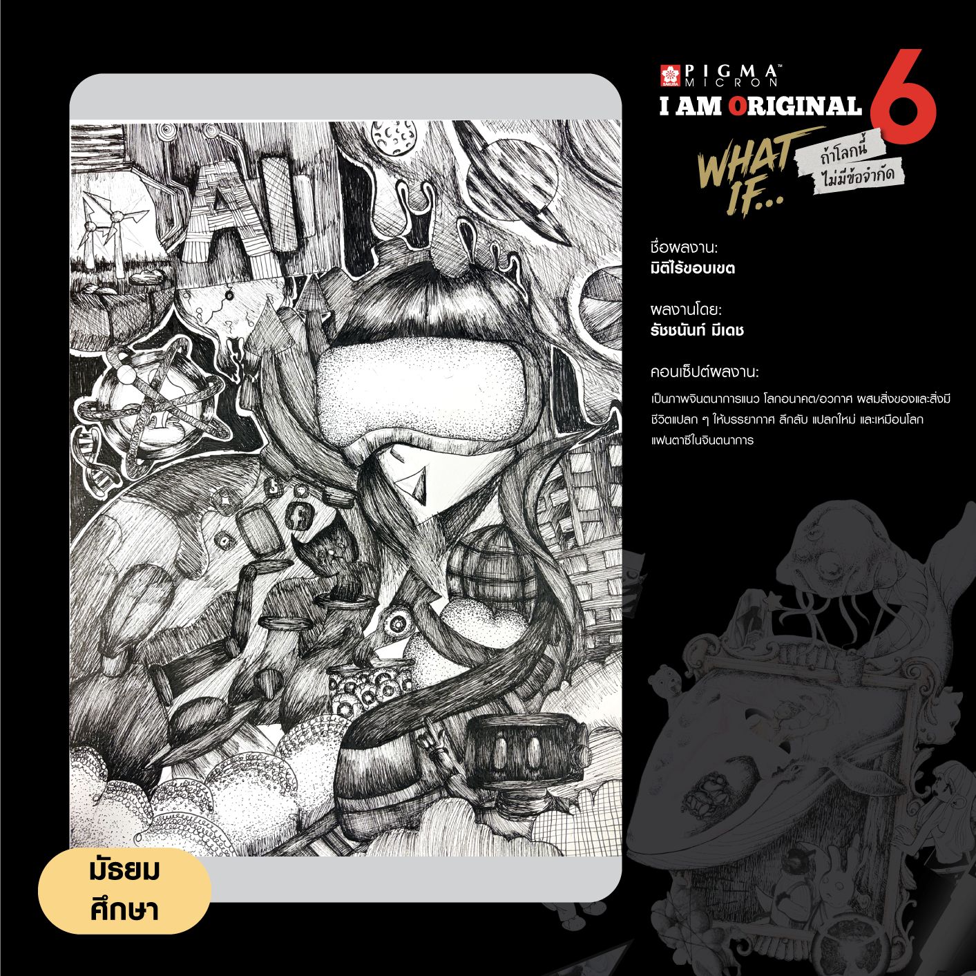 0154-รัชชนันท์-มีเดช
