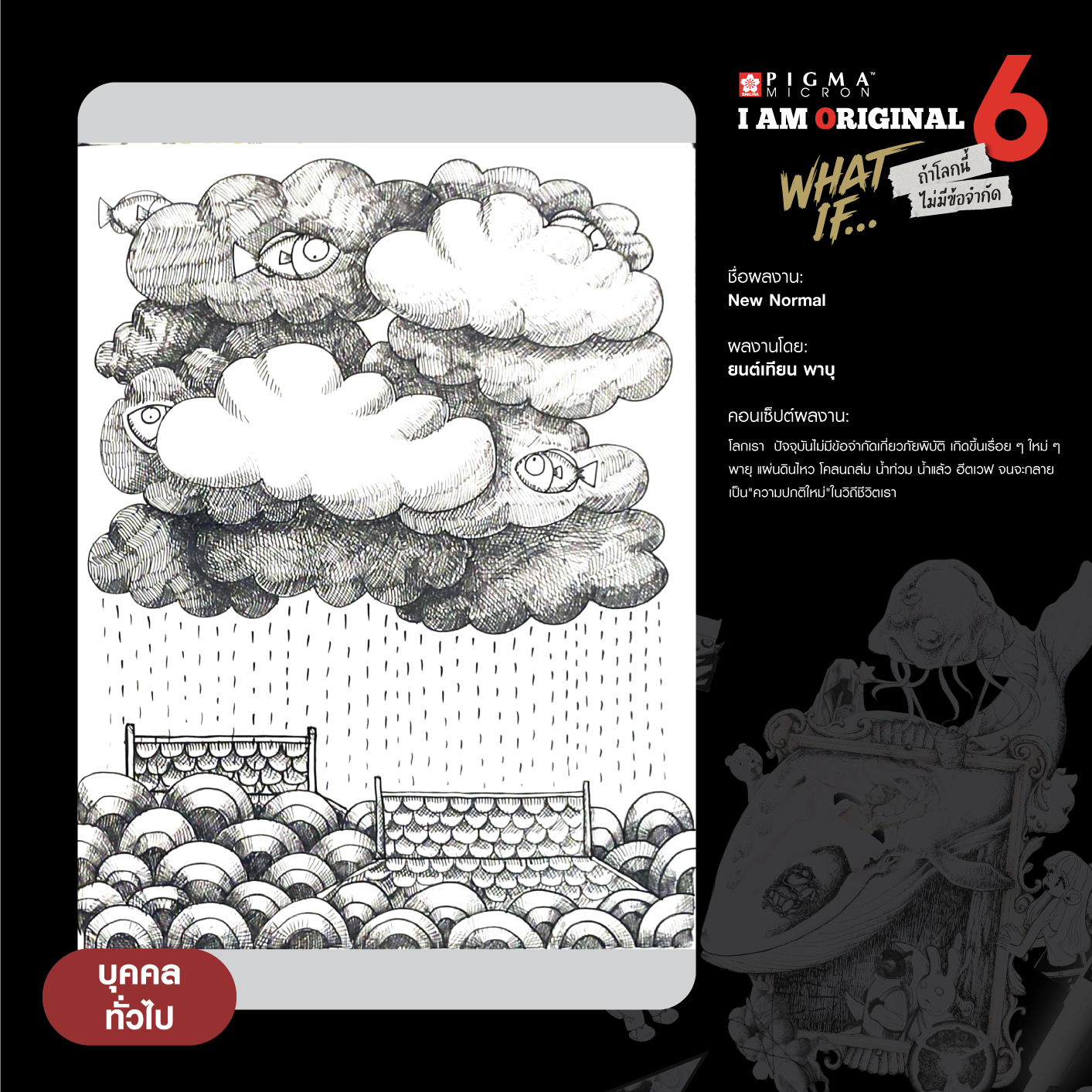 0156-ยนต์เทียน-พาบุ