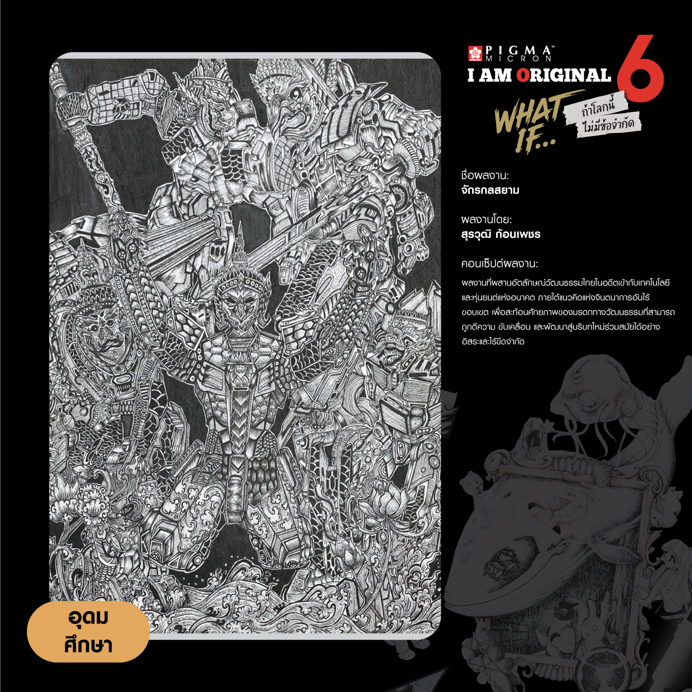 0158-สุรวุฒิ-ก้อนเพชร