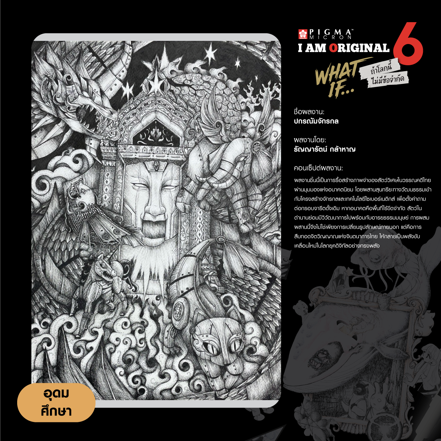 0160-ธัญญารัตน์-กล้าหาญ
