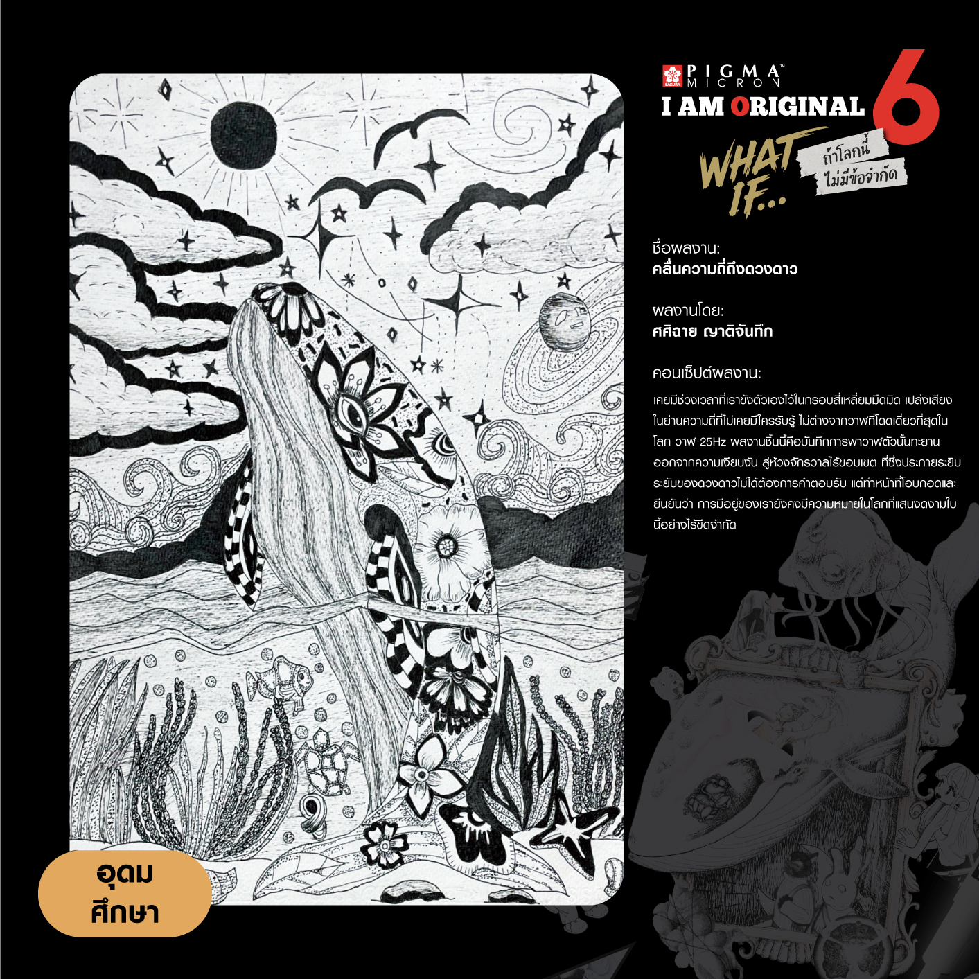 0170-ศศิฉาย-ญาติจันทึก