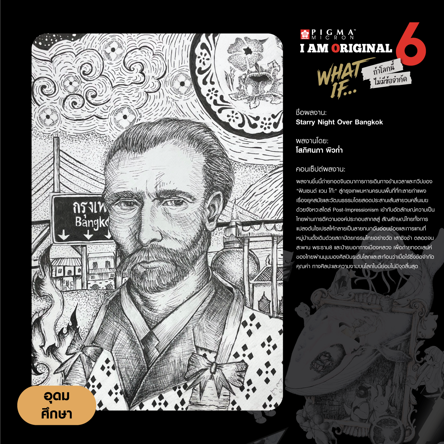 0176-โสภิศนภา-ผิวก่ำ