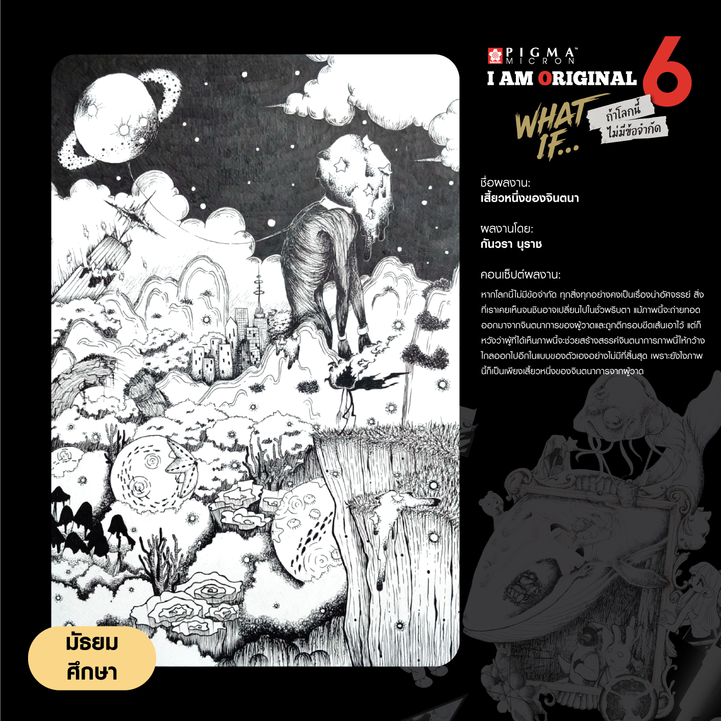 0181-กันวรา-นุราช