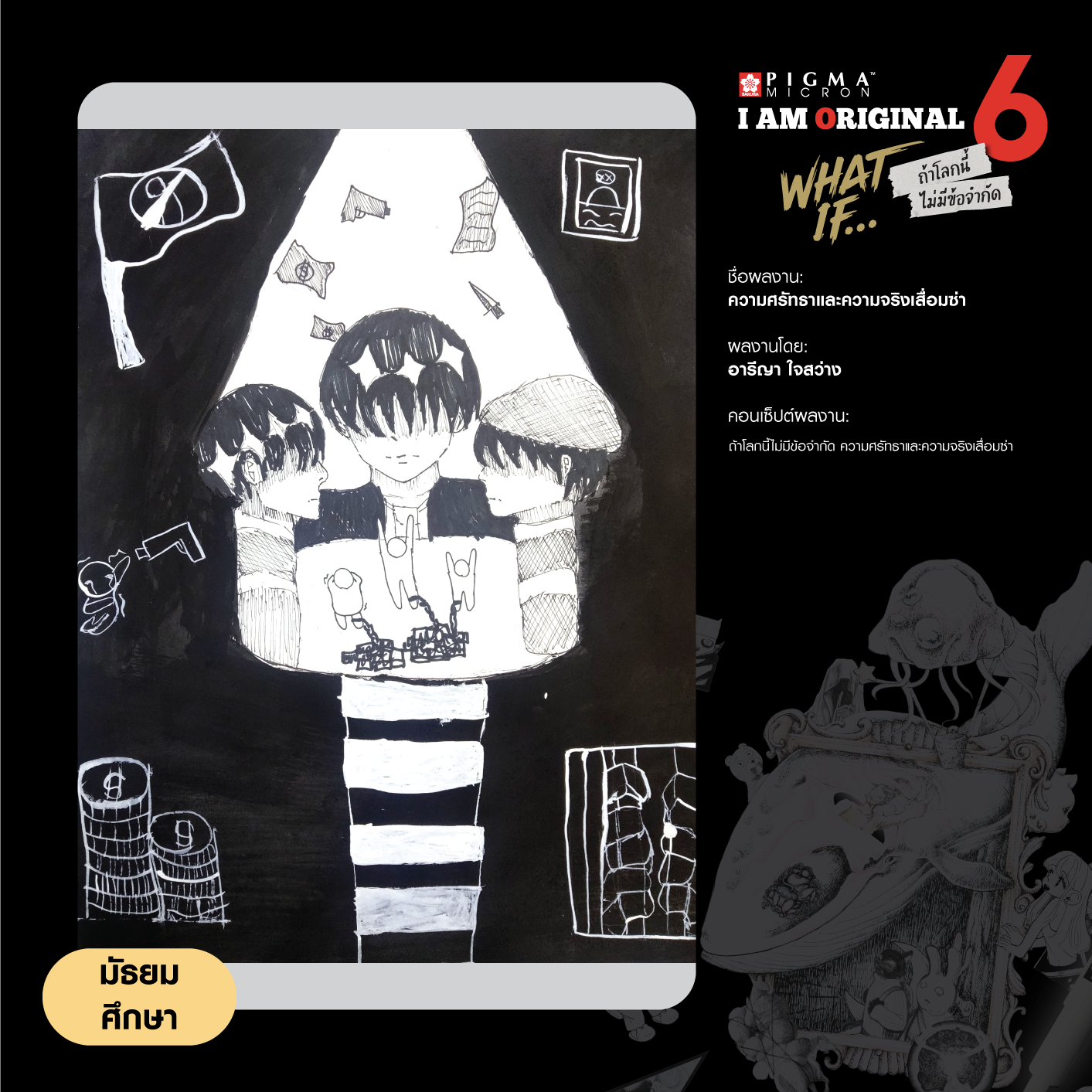 0183-อารีญา-ใจสว่าง
