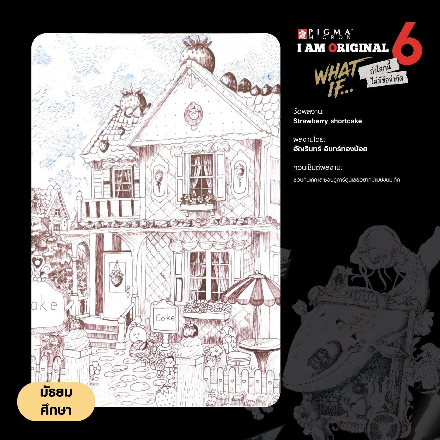 0196-อัญรินทร์-อินทร์ทองน้อย
