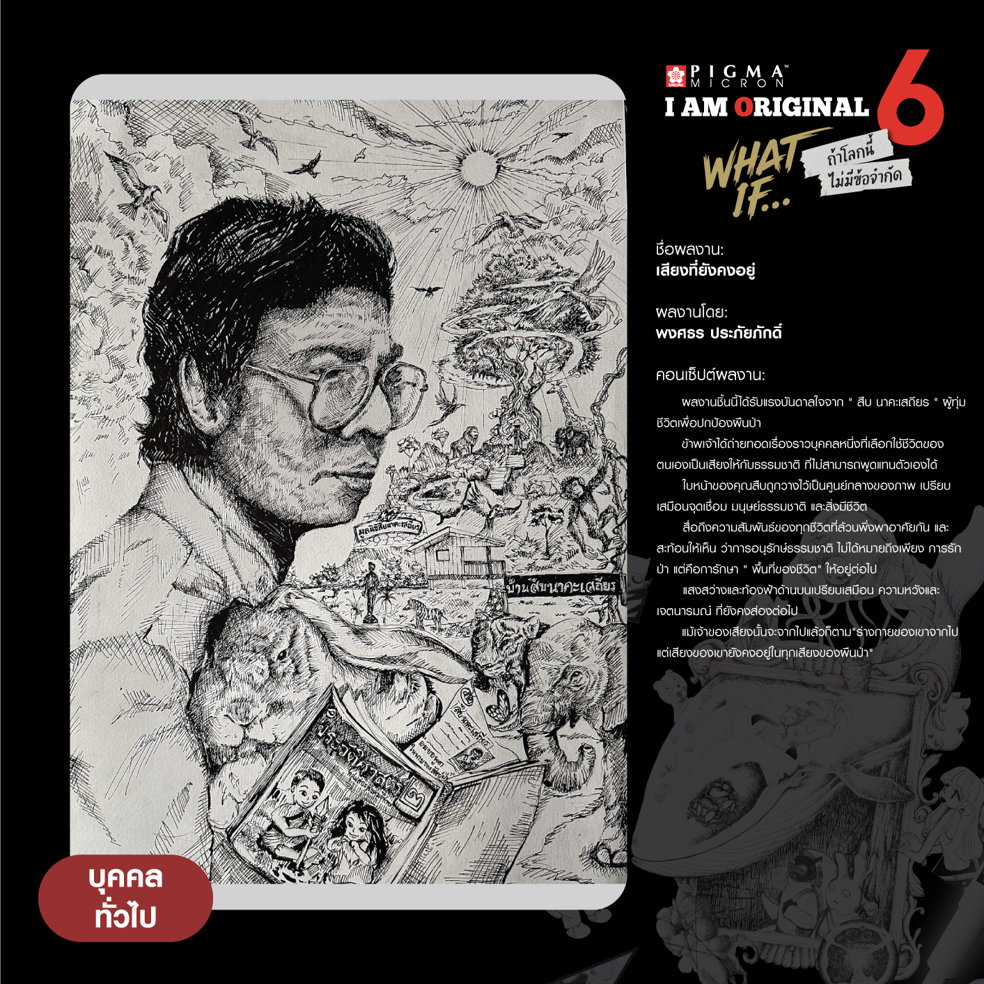 02-IL-พงศธร