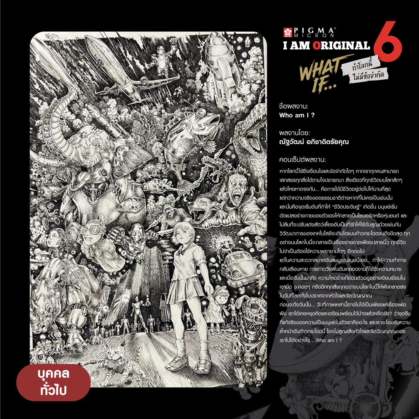 0207-ณัฐวัฒน์-อภิชาติตรัยคุณ