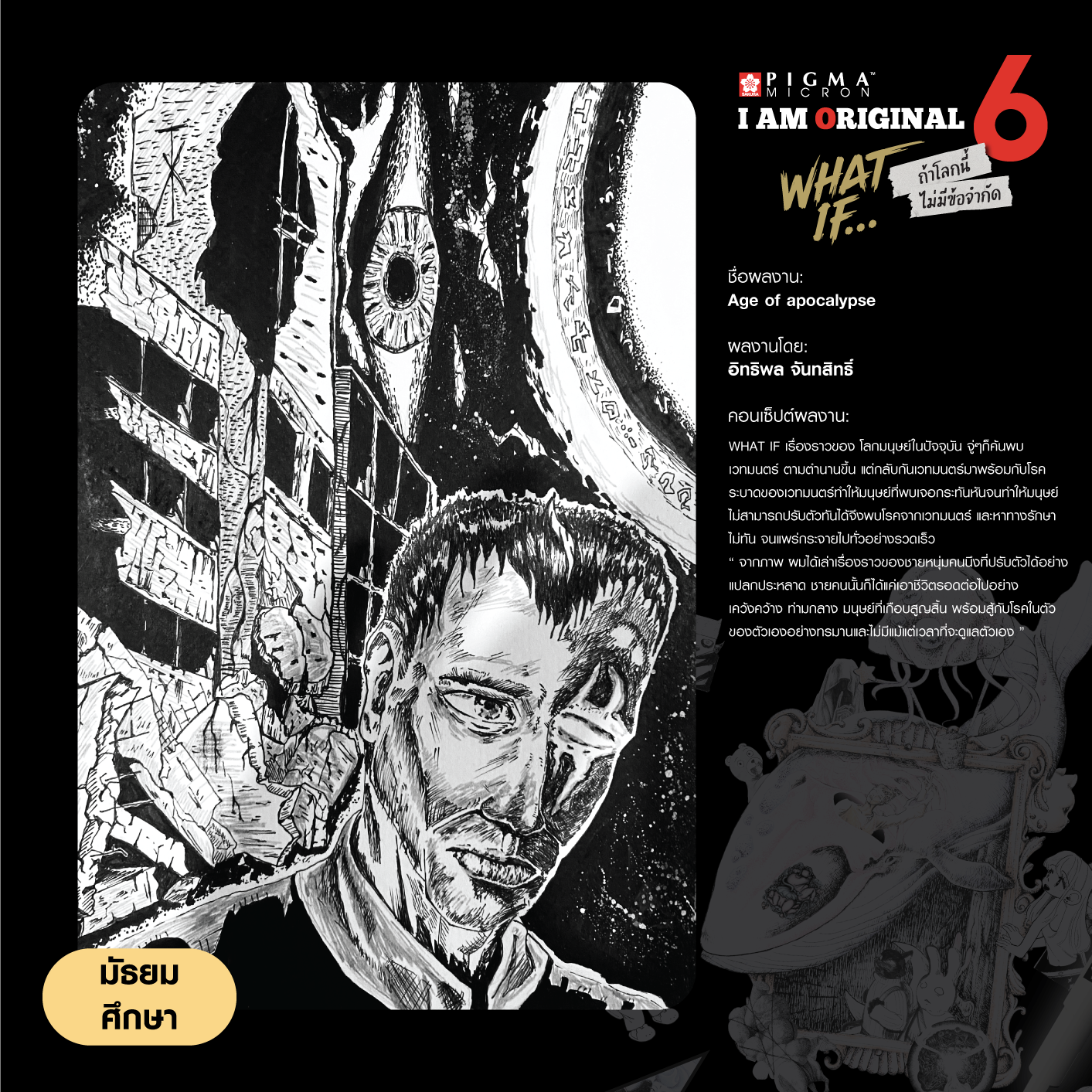 0243-อิทธิพล-จันทสิทธิ์