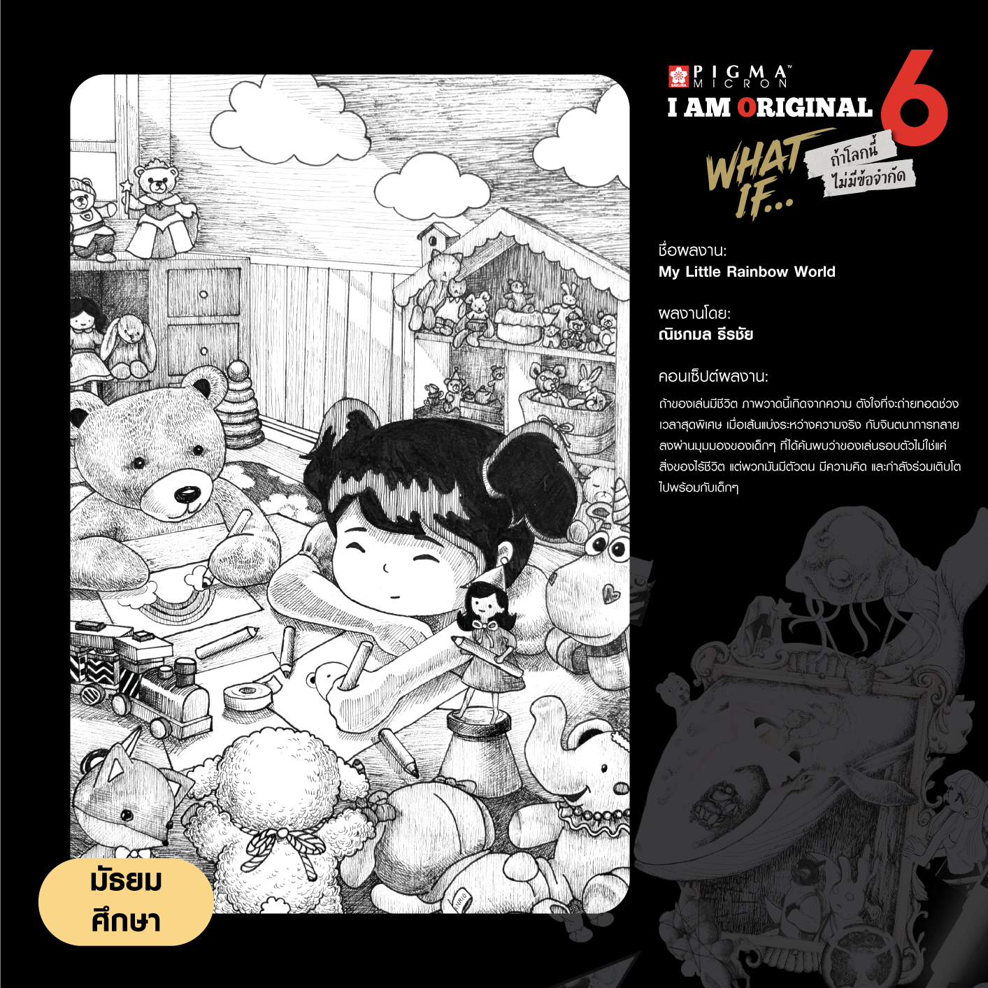 0258-ณิชกมล-ธีรชัย