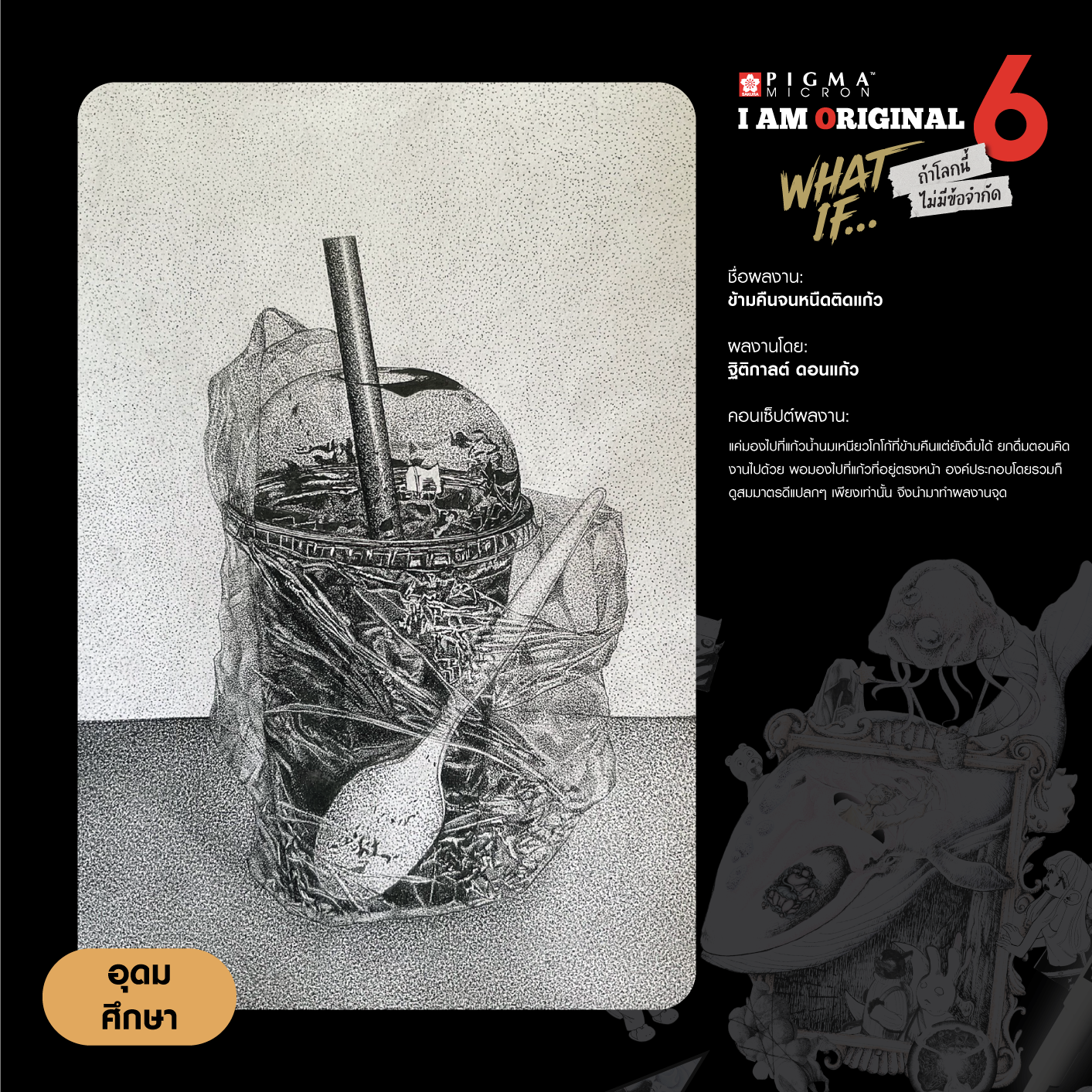 0262-ฐิติกาลต์-ดอนแก้ว