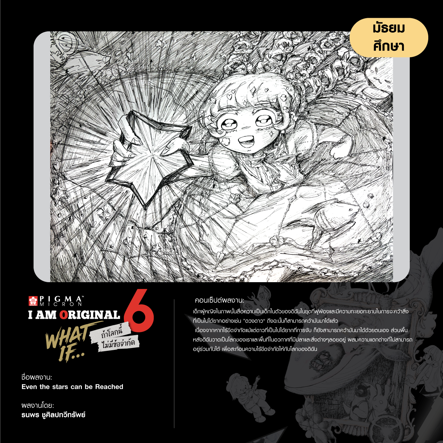 0282-ธนพร-ชูศิลปทวีทรัพย์