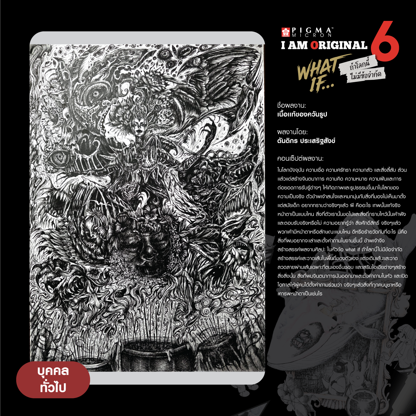 0294-ตันติกร-ประเสริฐสังข์