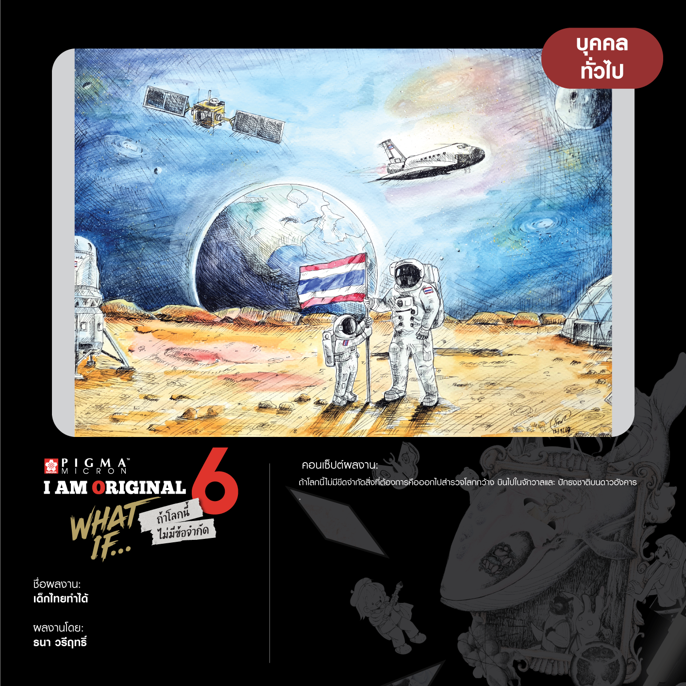 0304-ธนา-วรีฤทธิ์