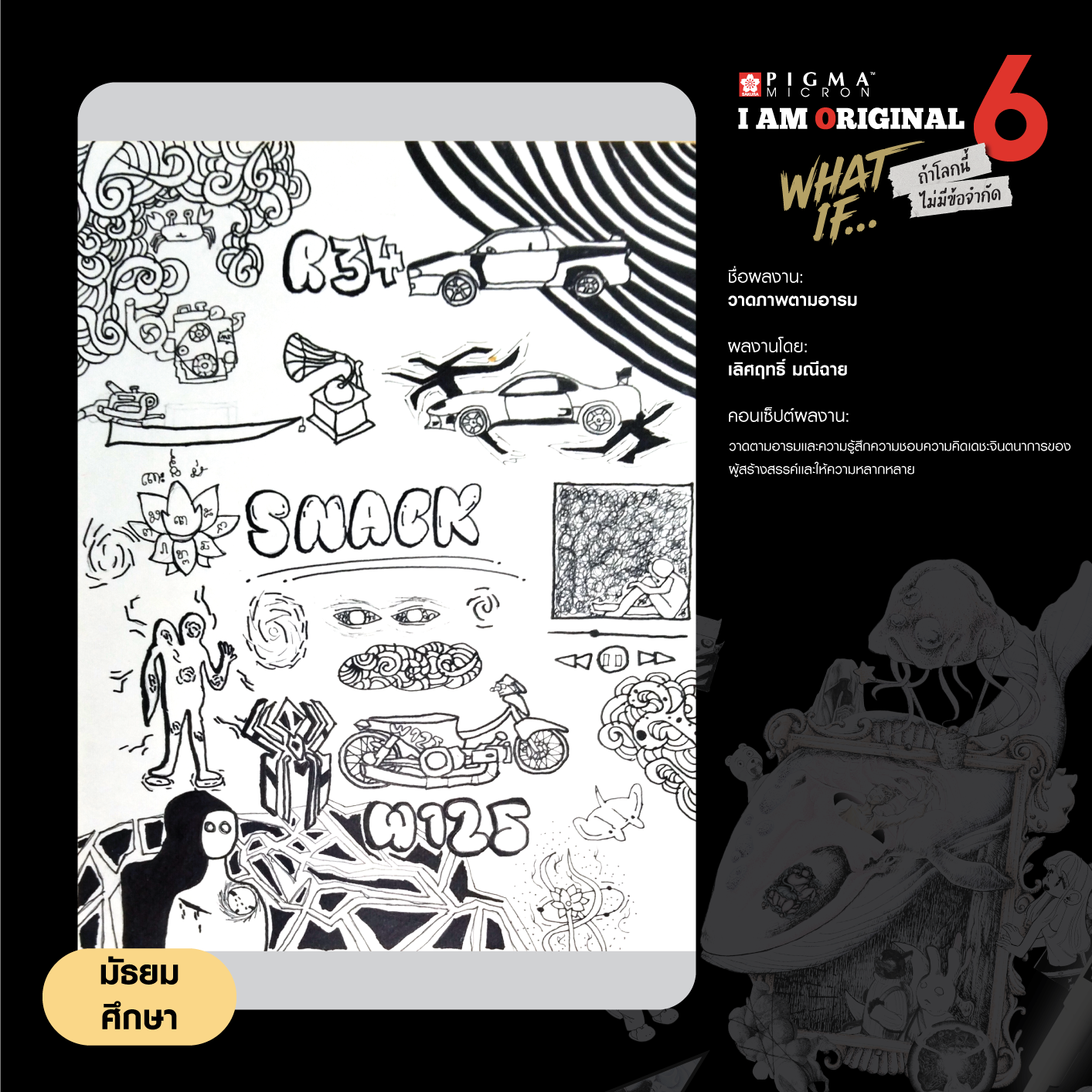 0338-เลิศฤทธิ์-มณีฉาย
