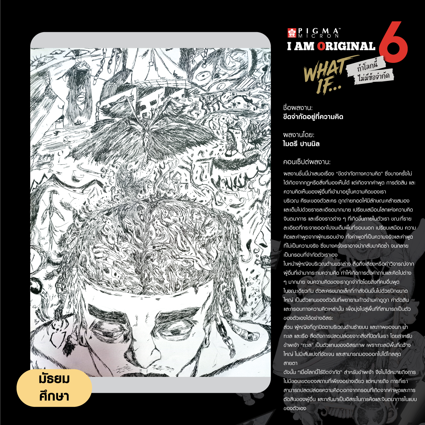 0353-ไมตรี-ปานนิล