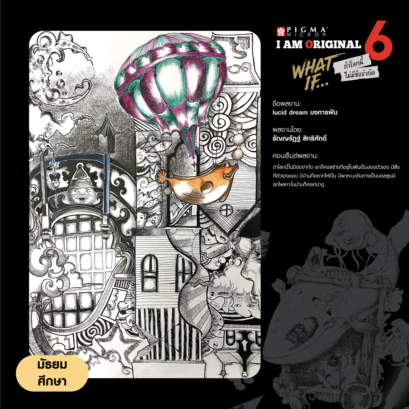0356-ธัญญรัฏฐ์-สิทธิศักดิ์